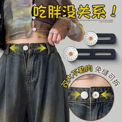 زرار توسيع البنطلون